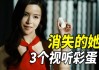 票房破千万的贺岁女王，却在巅峰期毫无征兆地隐退。卓依婷消失之