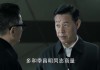 表面称兄背后备注“祁驴”，一群官二代如何联手将祁同伟逼上绝路