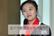 意难平！张一山微博发声告别，昔日童星为何陷转型困局？