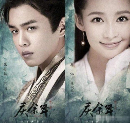 剧中范闲与林婉儿江南归隐剧照