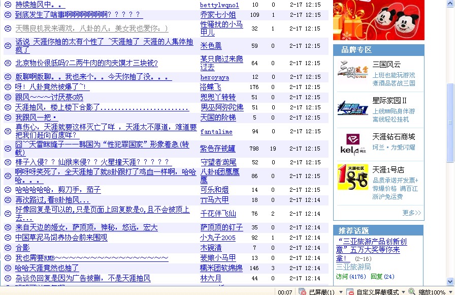天涯论坛娱乐八卦版块旧版页面截图