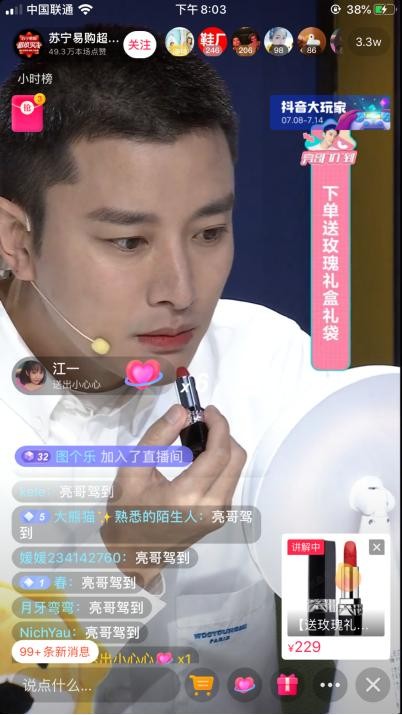 贾乃亮直播带货的实时数据截图或直播间画面
