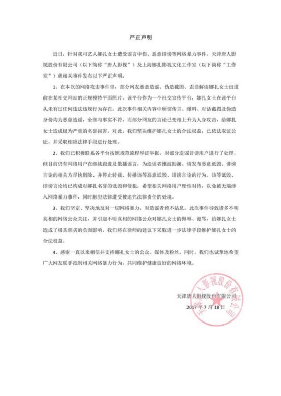 律师函或法律声明的示意图，配文“娱乐圈常见公关手段”