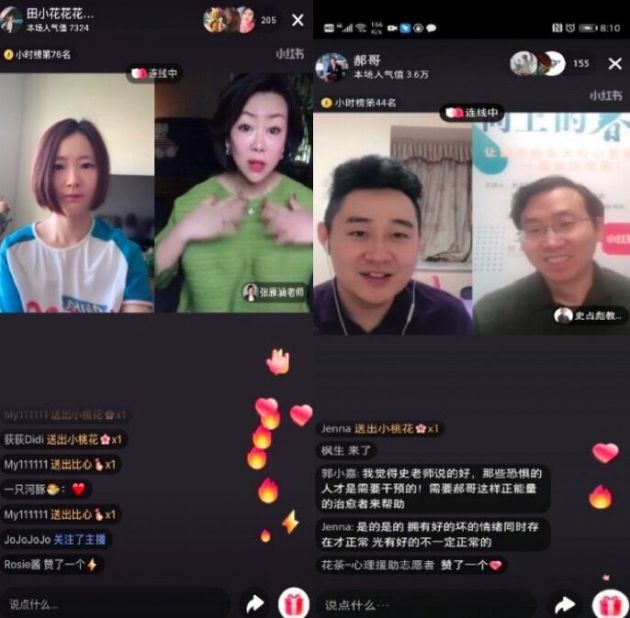 如今正能量主播进行公益活动或才艺展示的直播截图