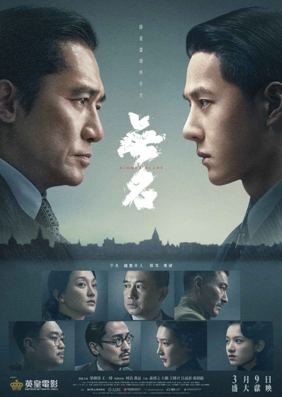 电影《无名》官宣海报中王一博民国造型特写