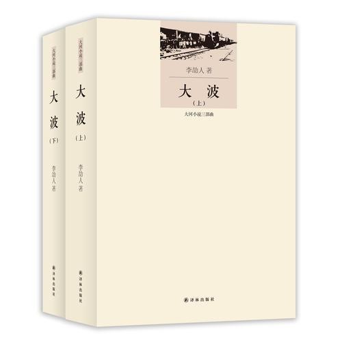 大江大河三部曲原著小说封面图