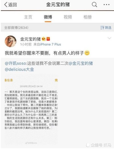 许凯与白鹿在社交媒体互动的截图对比图，展示其默契回应