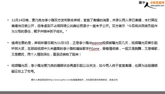 2019年贾乃亮李小璐工作室联合发布的离婚声明截图