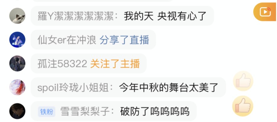 某社交平台上网友关于晚会主持表现的热搜话题截图