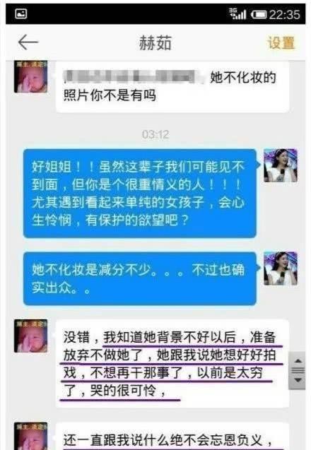 当时网络爆料截图与经纪人互动记录的拼图